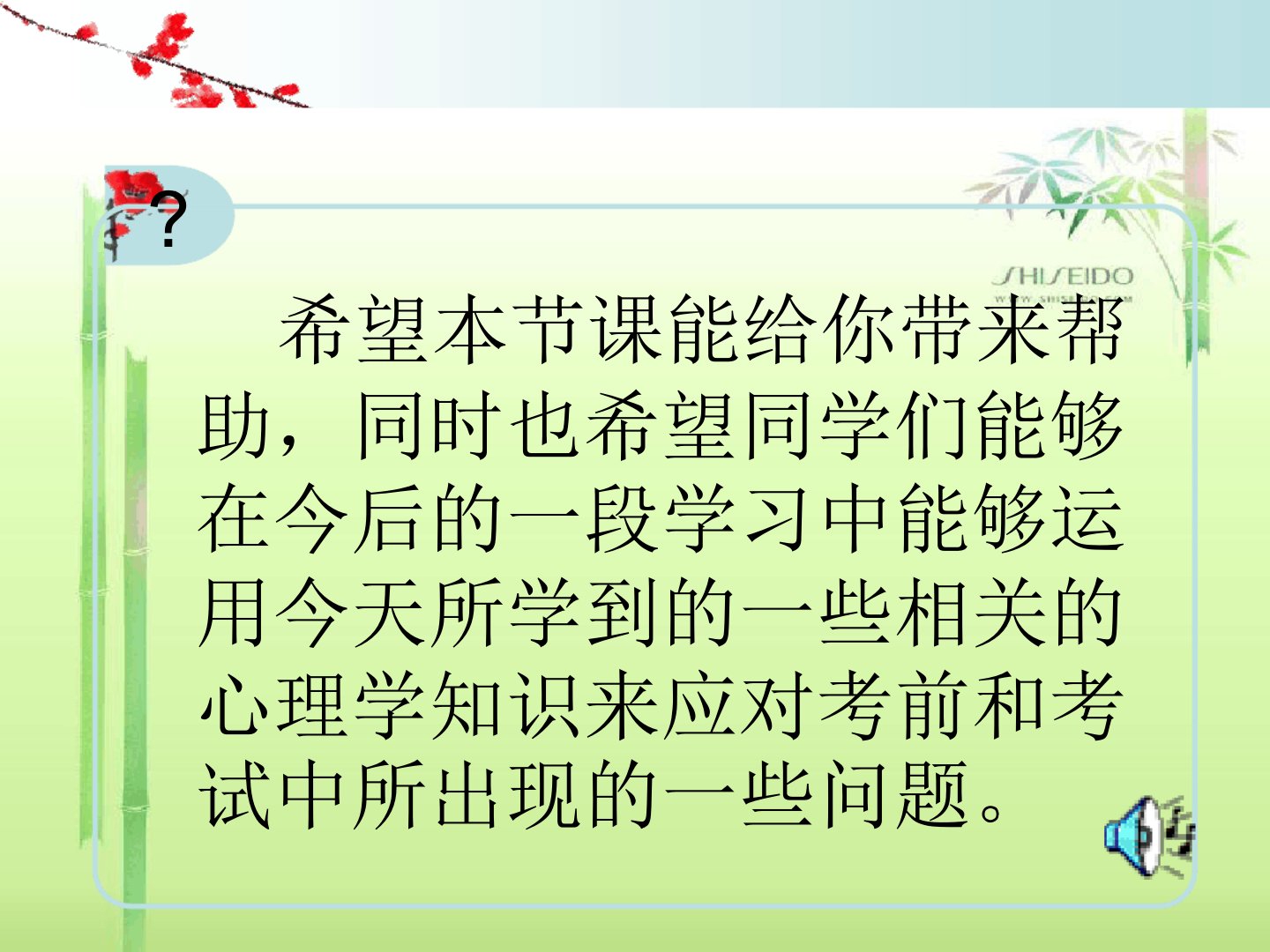 主题班会课件九年级中考前心理辅导共54张