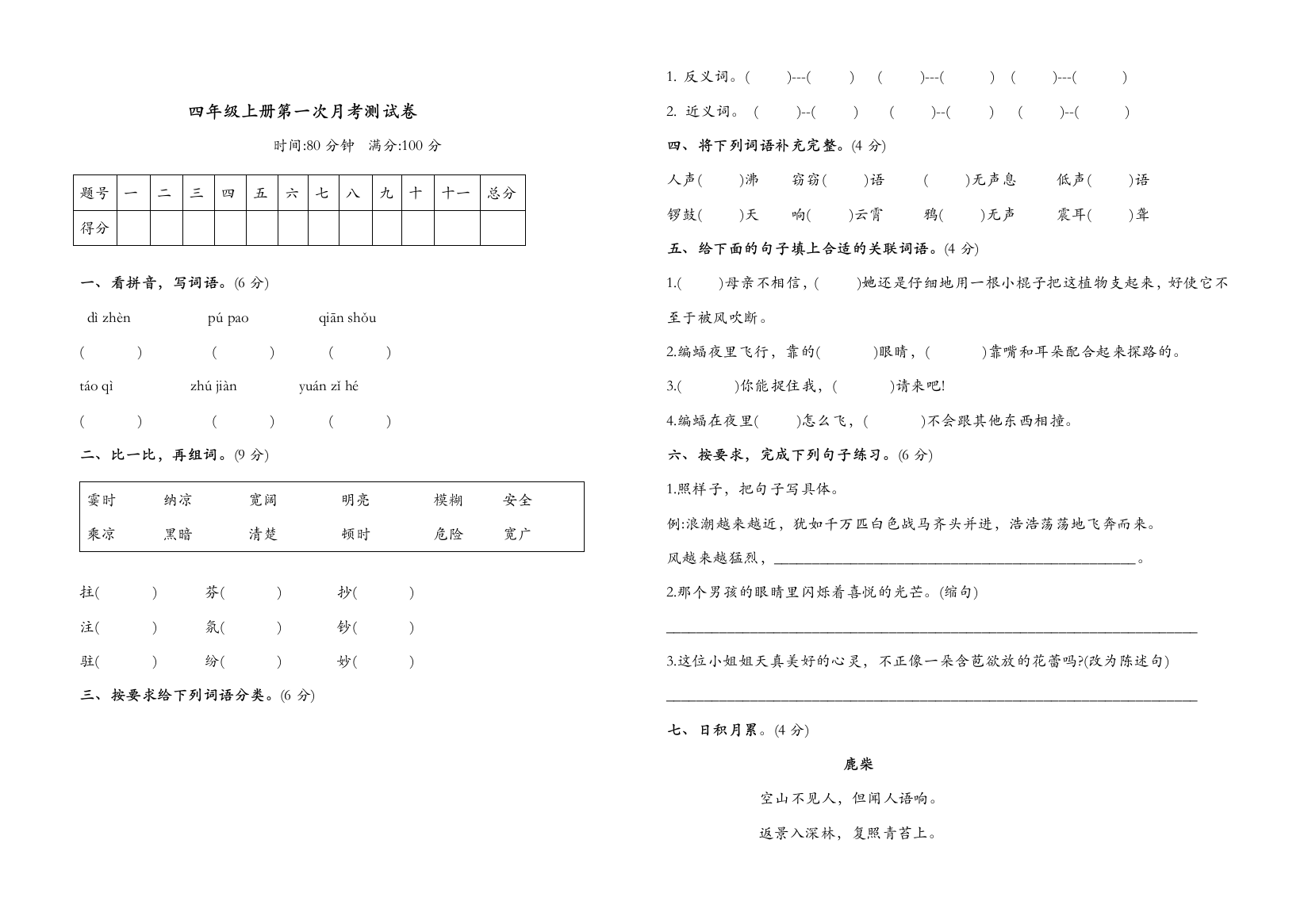 四年级语文上册试题