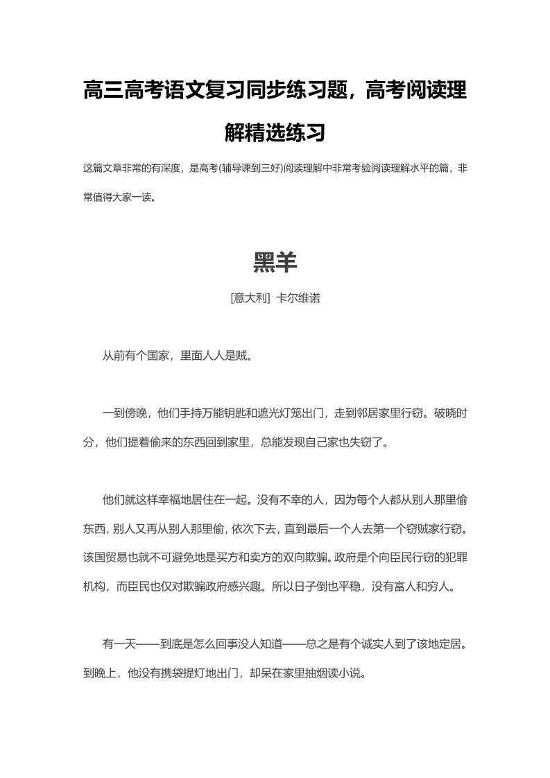 高三高考语文复习同步练习题高考阅读理解精选练习