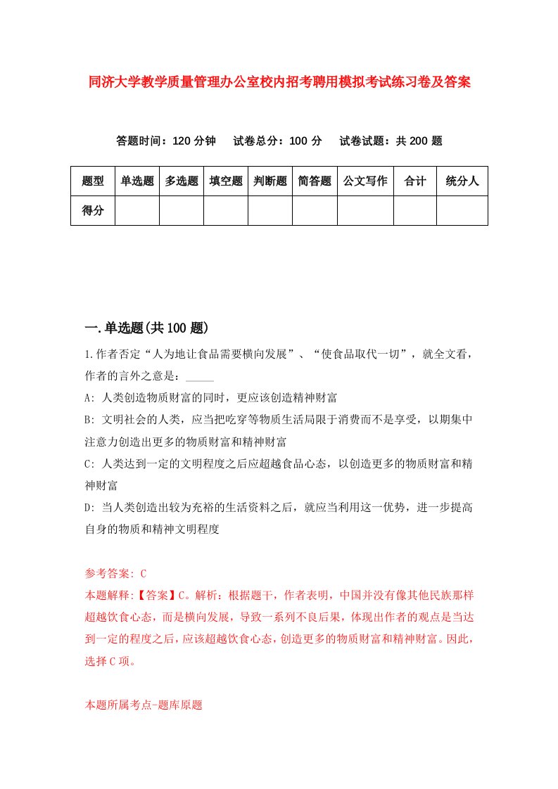 同济大学教学质量管理办公室校内招考聘用模拟考试练习卷及答案第2卷