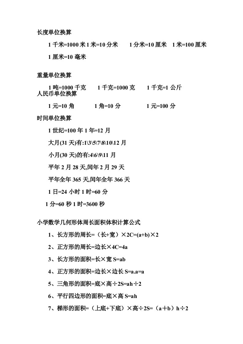 小学数学单位换算大全