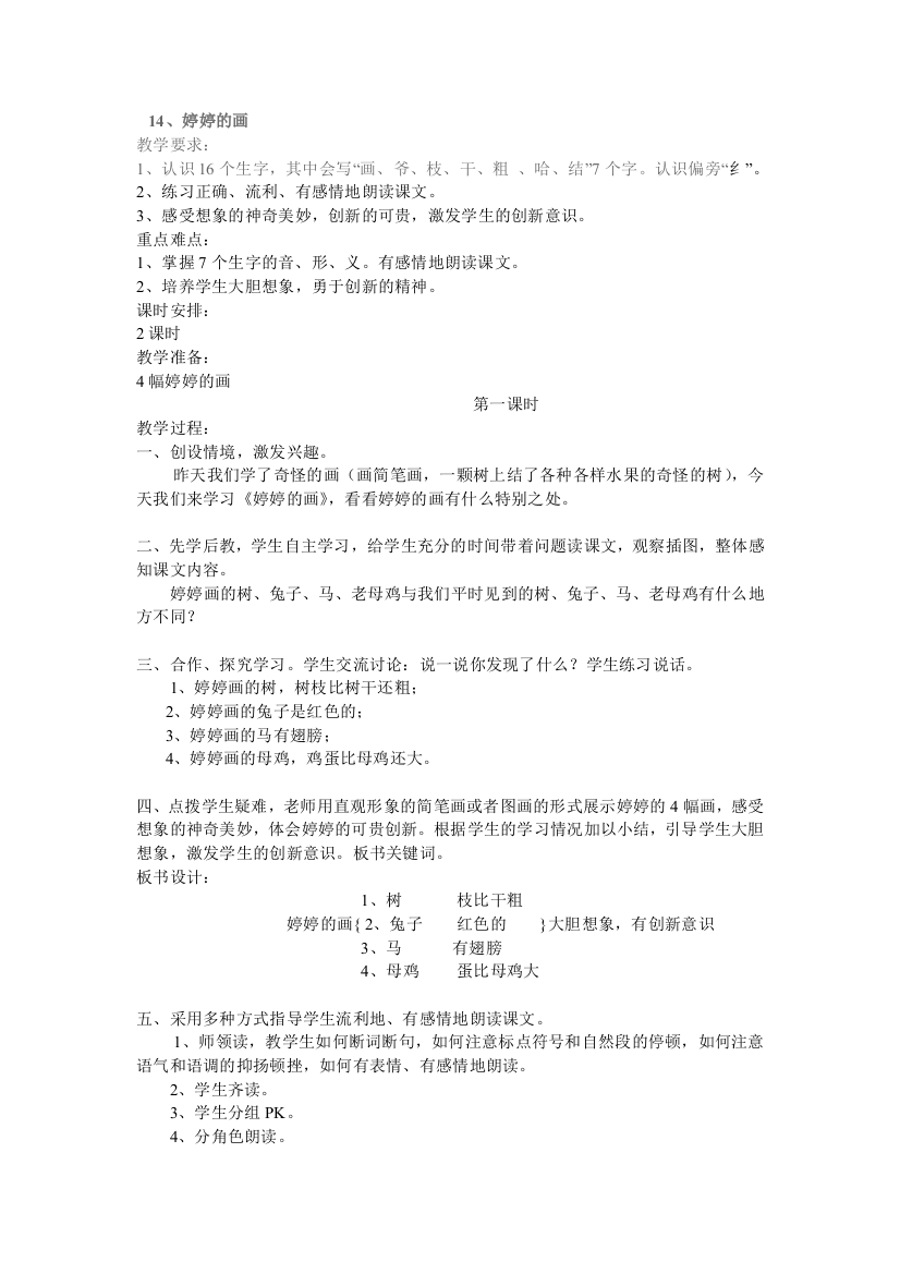 运用所学到的“先学后教”改革理念,尝试上一节改变您教学习惯的课