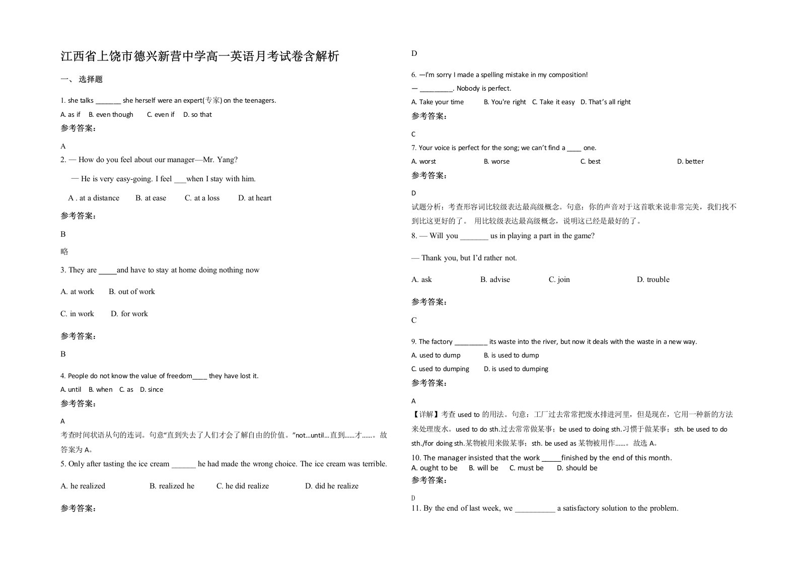 江西省上饶市德兴新营中学高一英语月考试卷含解析