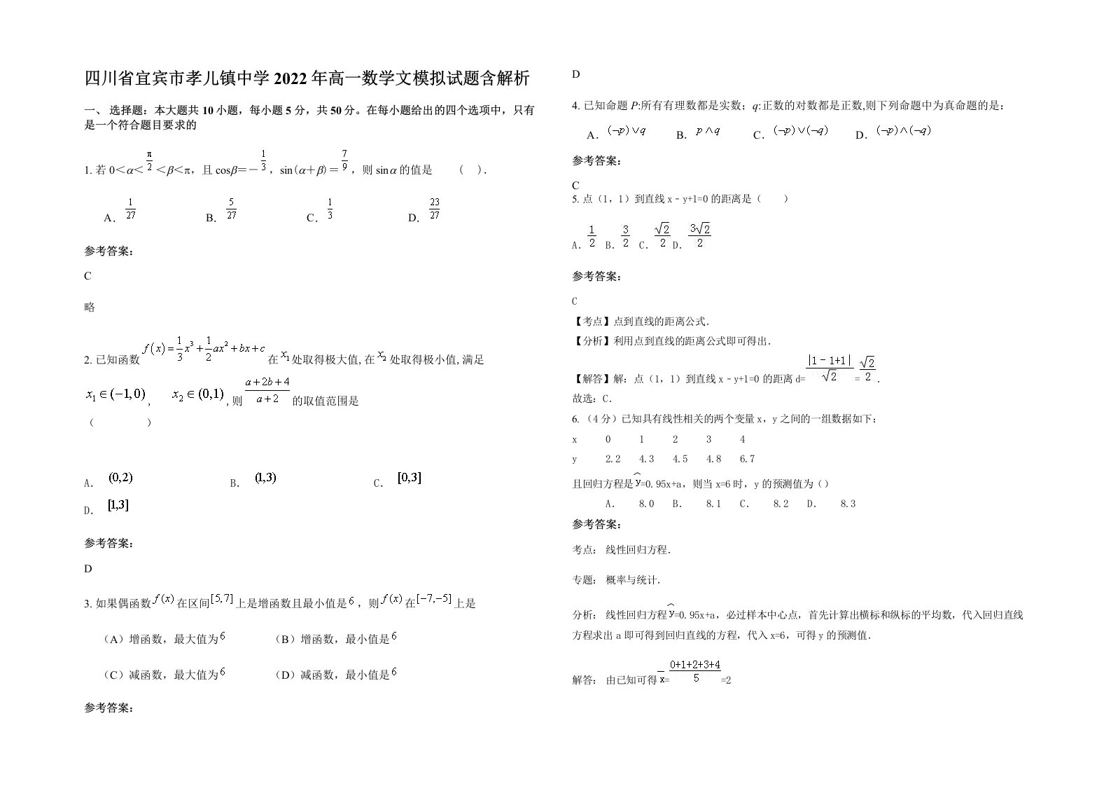 四川省宜宾市孝儿镇中学2022年高一数学文模拟试题含解析