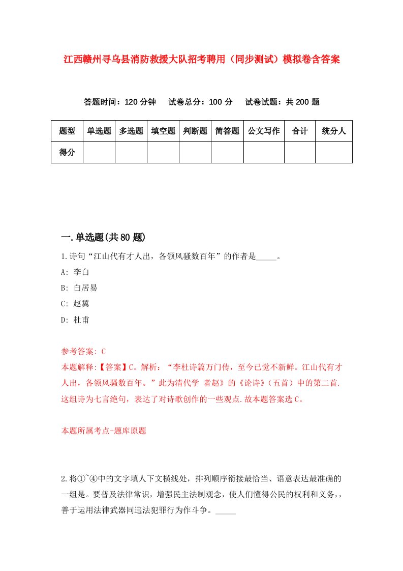 江西赣州寻乌县消防救援大队招考聘用同步测试模拟卷含答案8