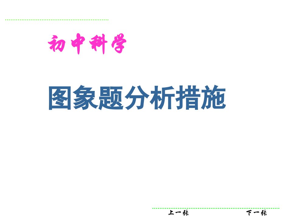 物理中的图像问题PPT课件一等奖新名师优质课获奖比赛公开课