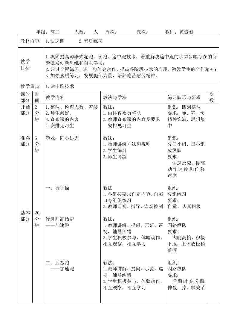 高中体育田径快速跑教案