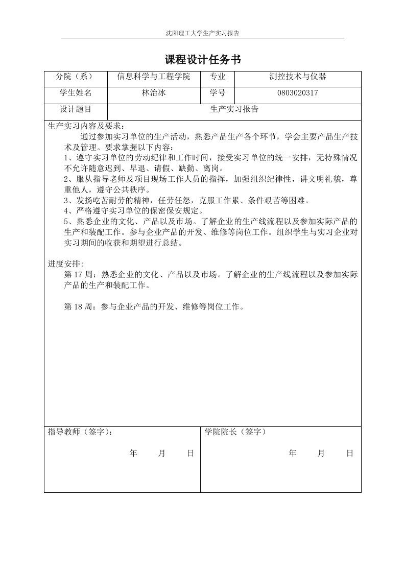 精选某理工大学生产实习报告