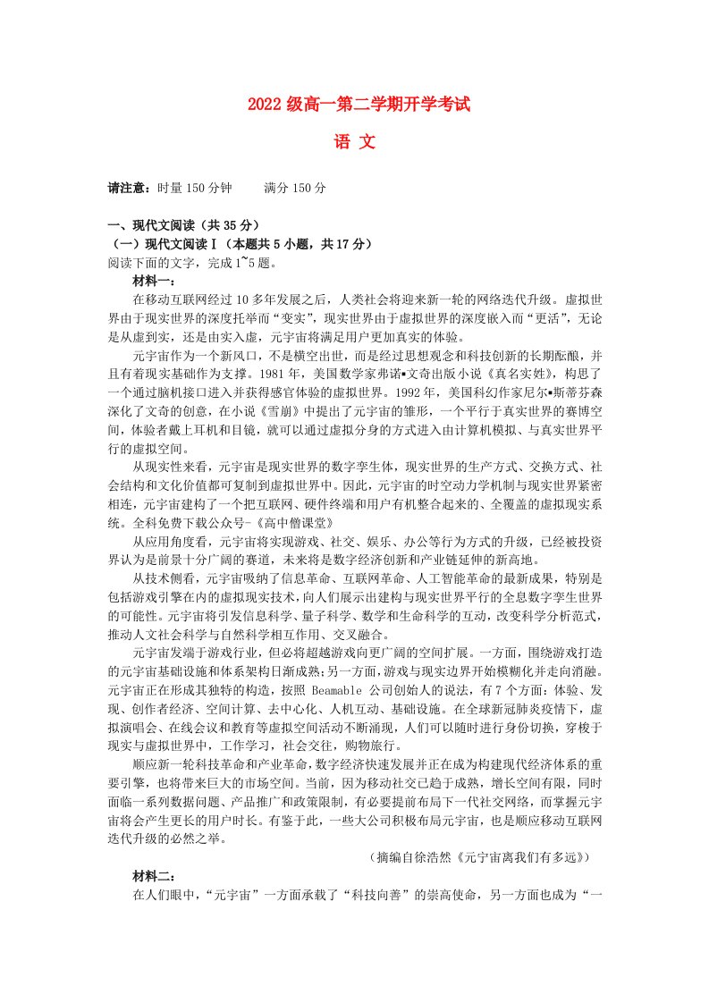 湖南省衡阳市2022_2023学年高一语文下学期开学考试试题