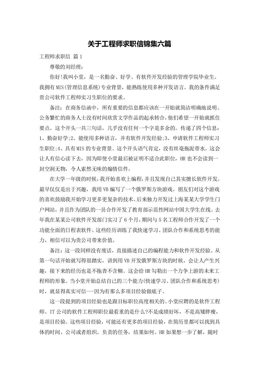 关于工程师求职信锦集六篇