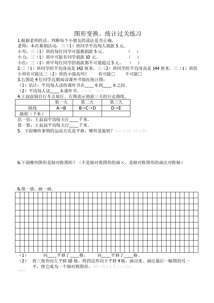 【小学中学教育精选】苏教版三下图形变化统计练习题