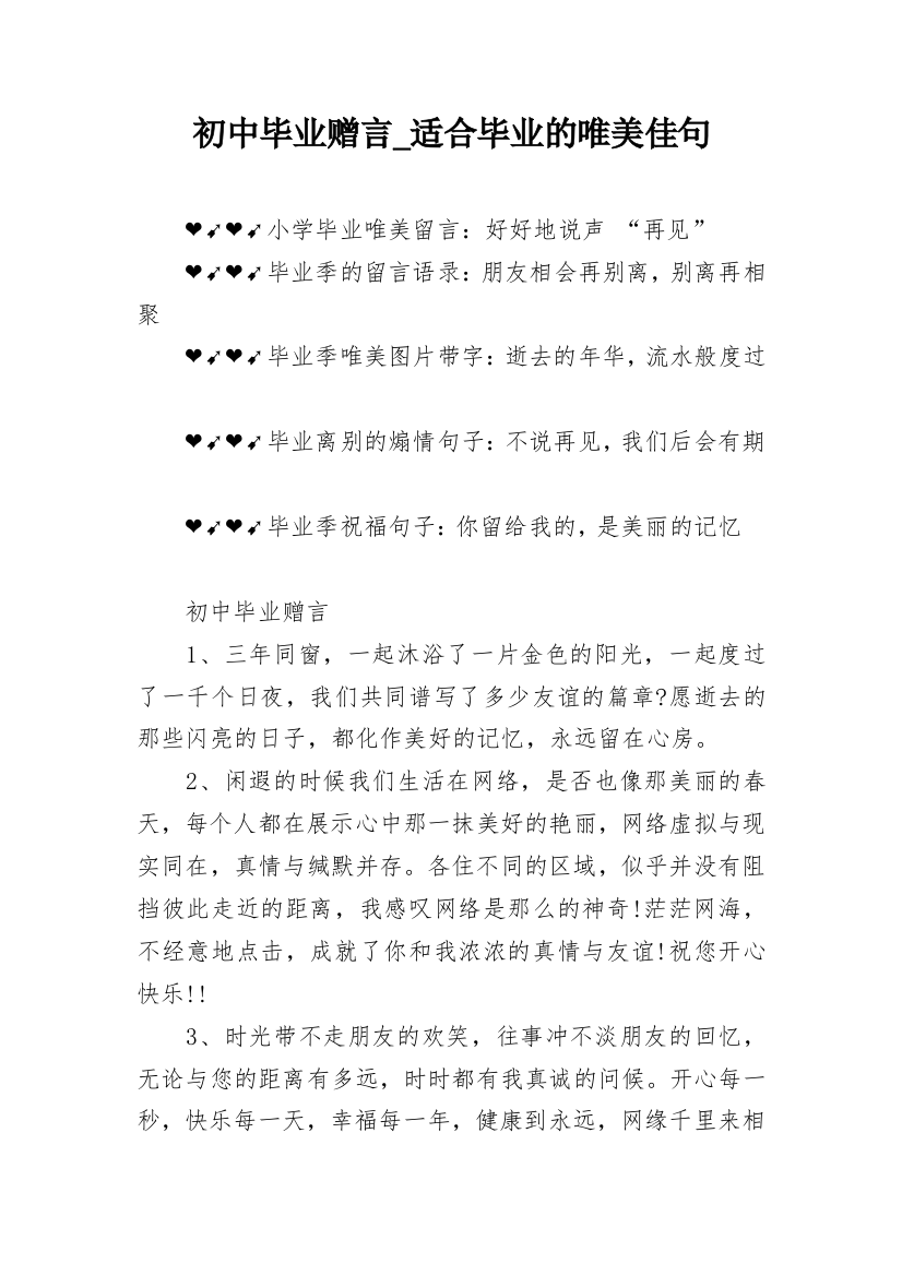 初中毕业赠言_适合毕业的唯美佳句