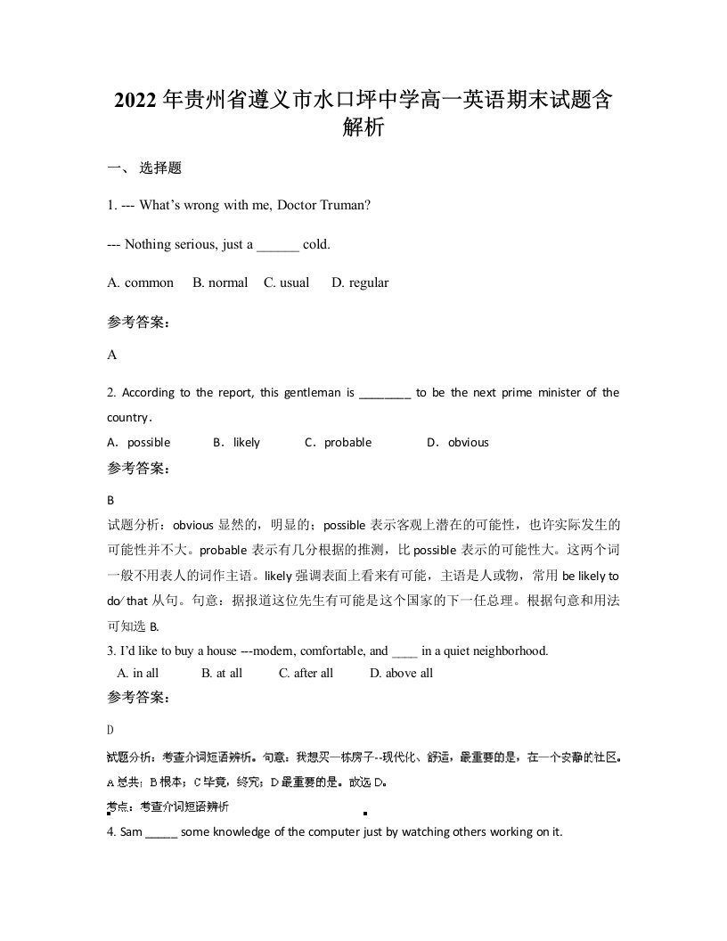 2022年贵州省遵义市水口坪中学高一英语期末试题含解析