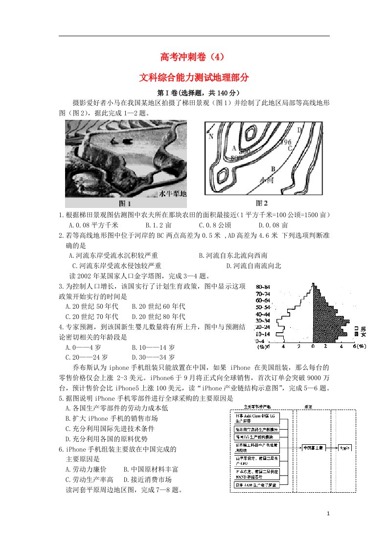 陕西省西工大附中高三地理下学期第十次适应性训练试题湘教版