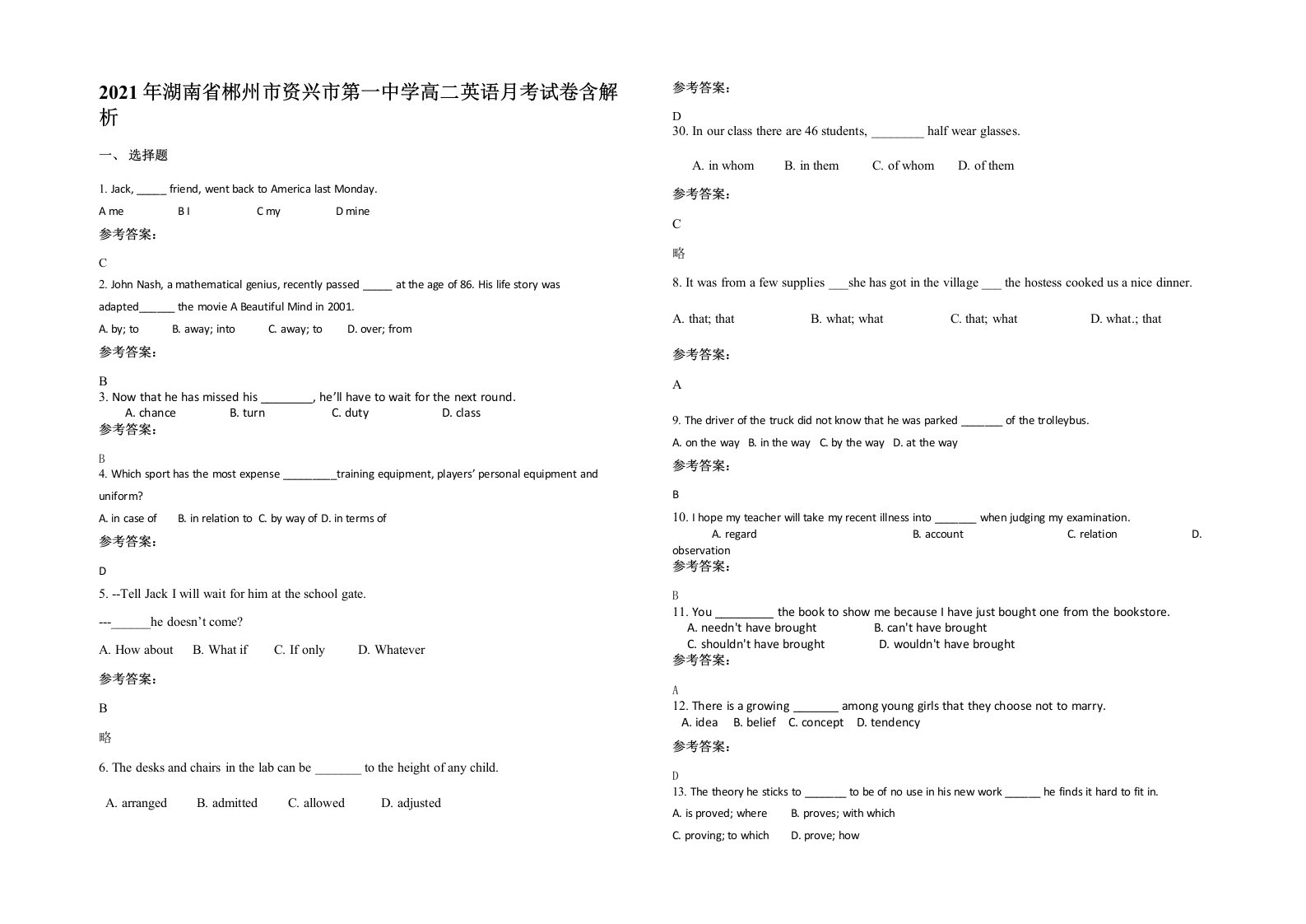 2021年湖南省郴州市资兴市第一中学高二英语月考试卷含解析