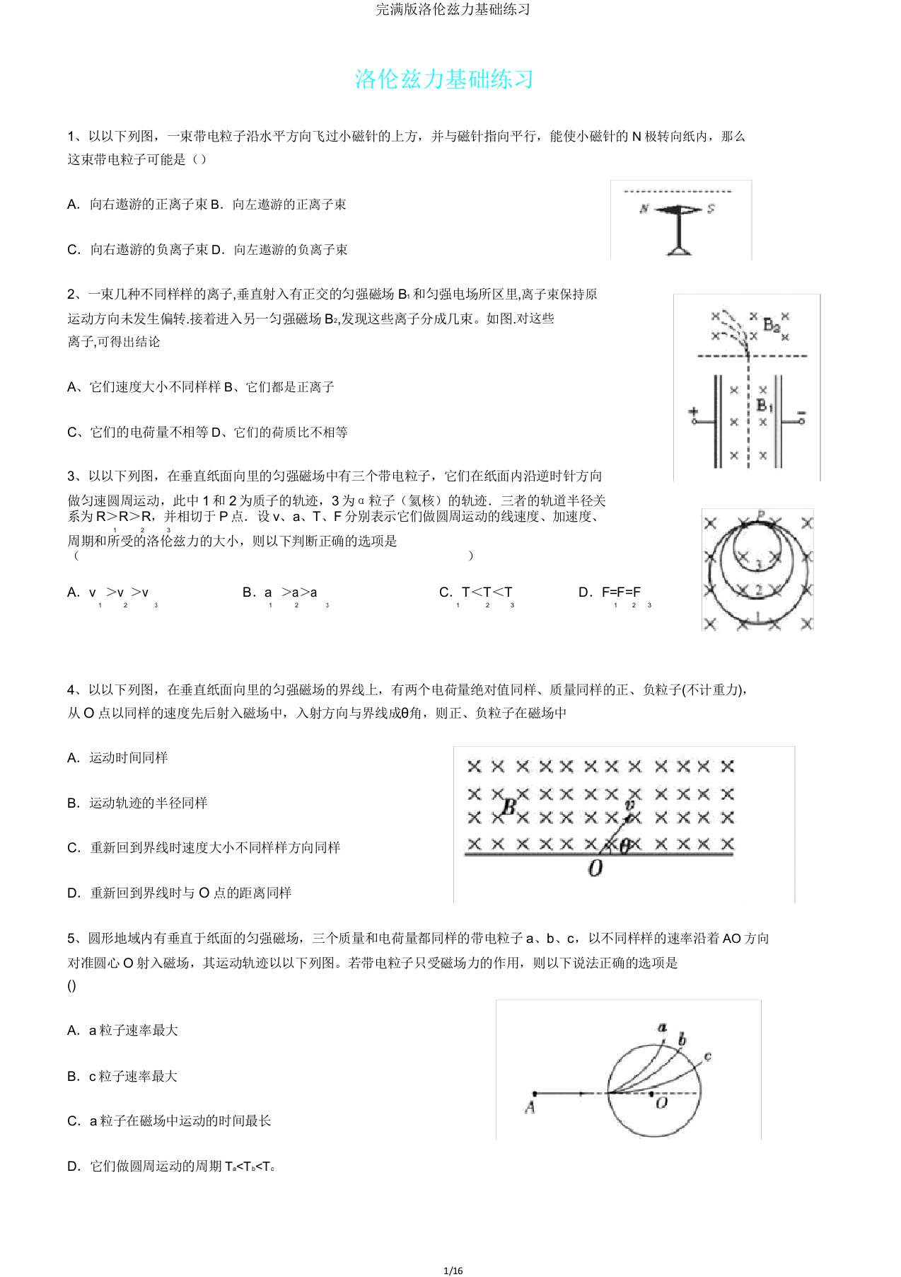 版洛伦兹力基础练习