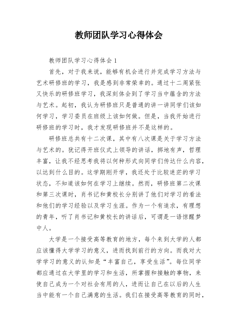 教师团队学习心得体会