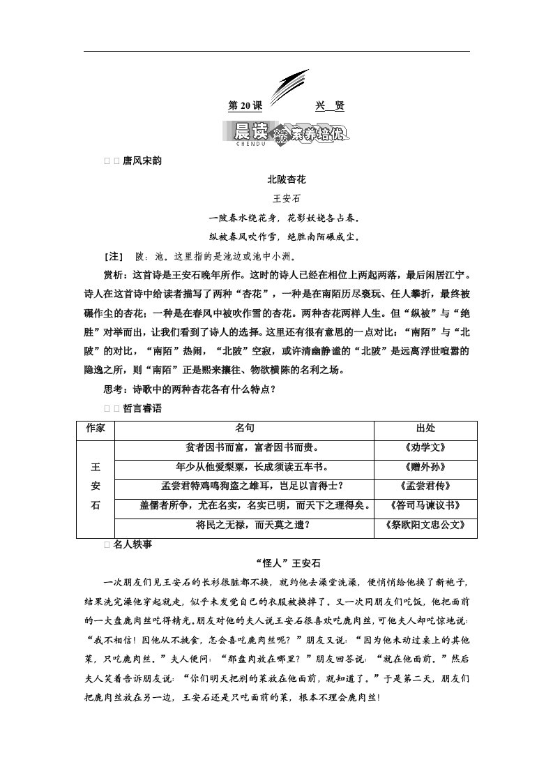 高二语文粤教选修唐宋散文选读讲义第五单元第20课兴贤word含解析