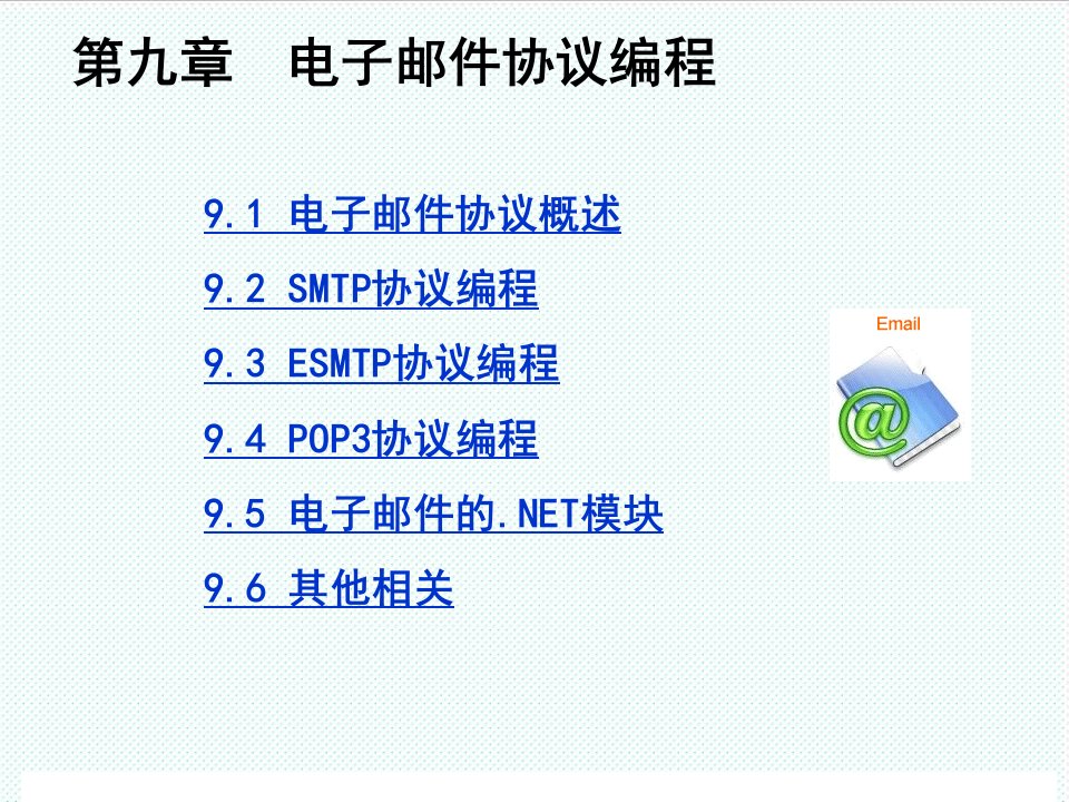 smt表面组装技术-第9章SMTP与POP3编程