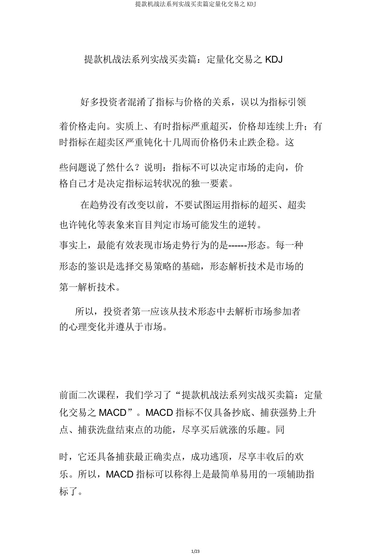 提款机战法系列实战买卖篇定量化交易KDJ