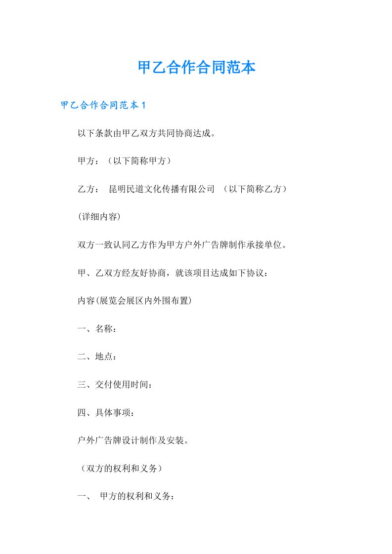 甲乙合作合同范本