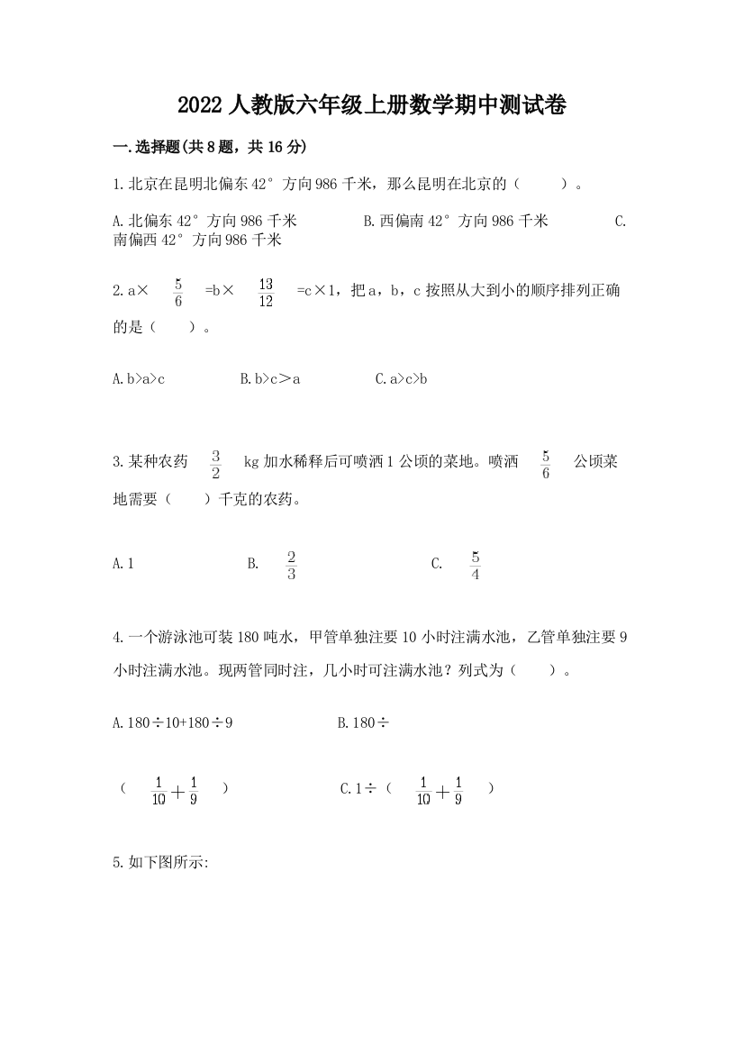 2022人教版六年级上册数学期中测试卷(能力提升)