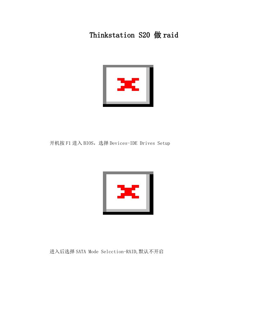 联想S20工作站做阵列+将raid驱动导入光盘镜像