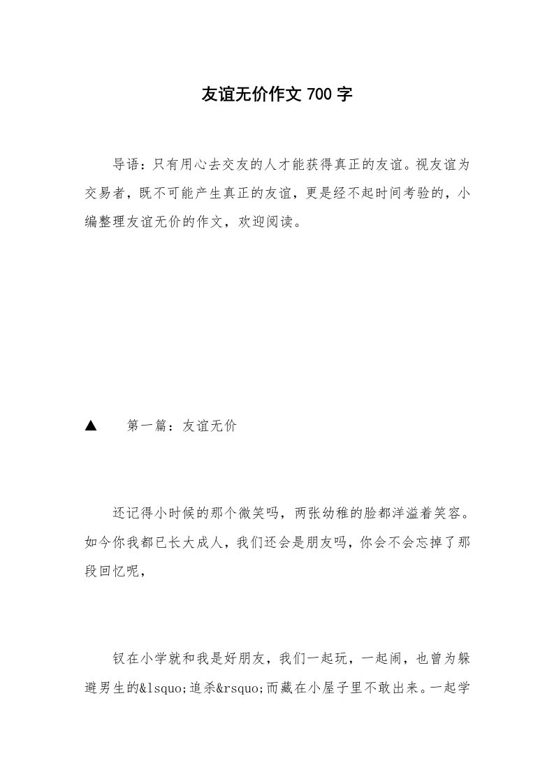 友谊无价作文700字