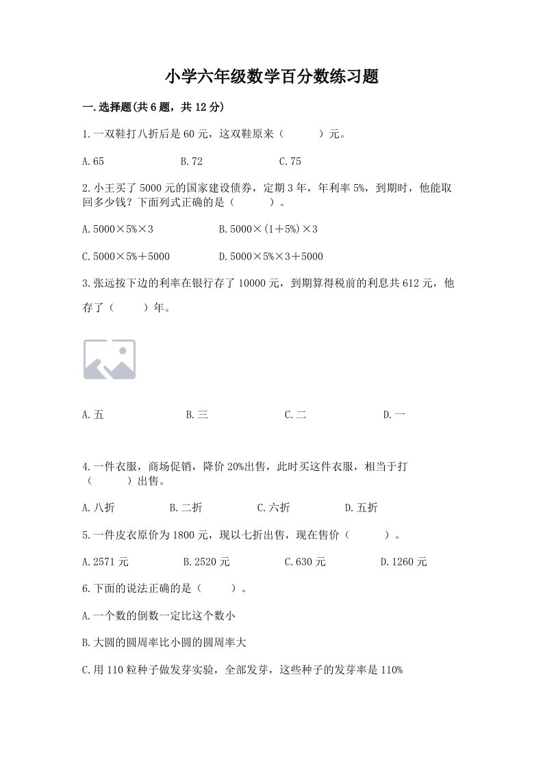 小学六年级数学百分数练习题附完整答案（名师系列）