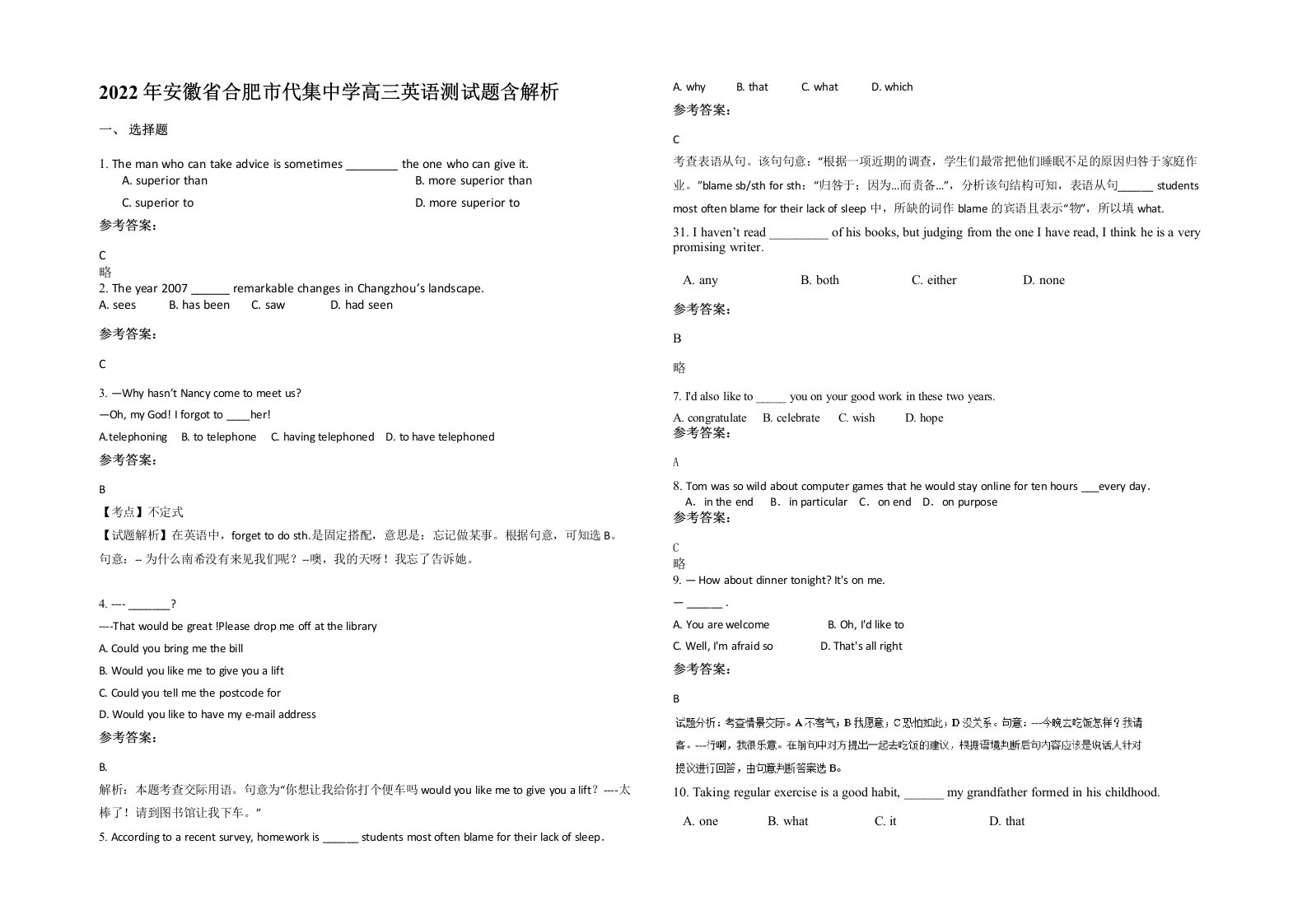 2022年安徽省合肥市代集中学高三英语测试题含解析