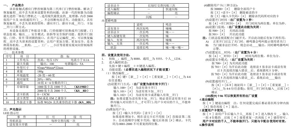 新单门门禁说明书RF898D