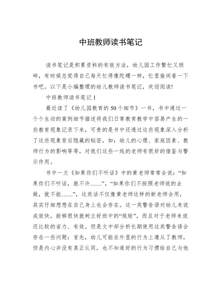 中班教师读书笔记