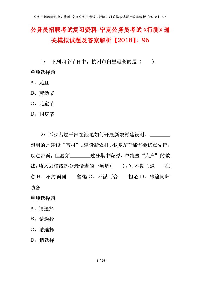 公务员招聘考试复习资料-宁夏公务员考试行测通关模拟试题及答案解析201896_2