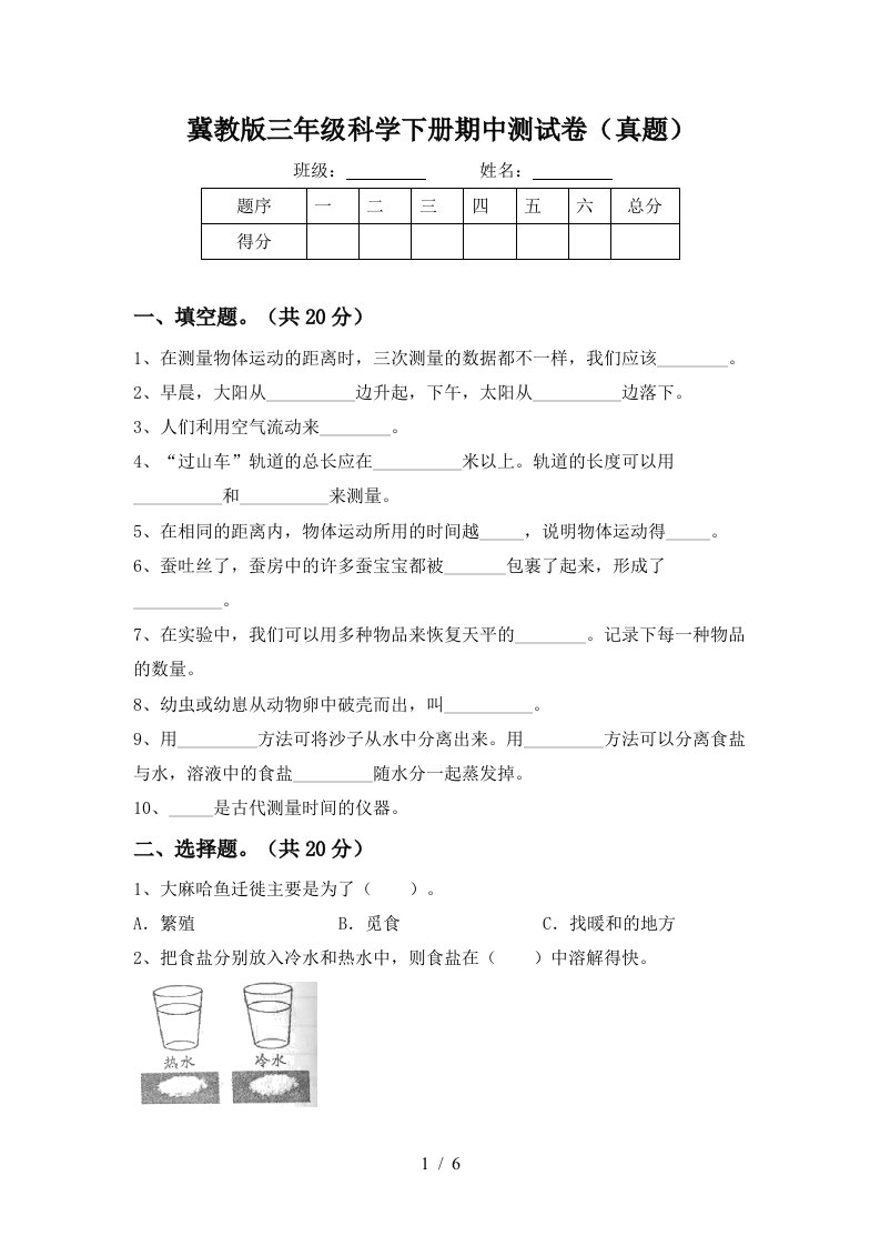 冀教版三年级科学下册期中测试卷真题