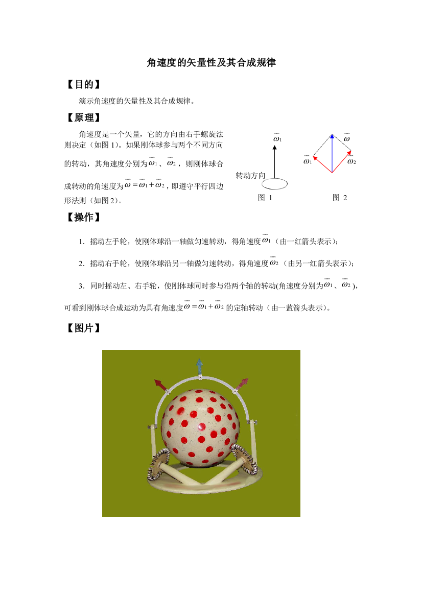 角速的矢量性及其合成规律