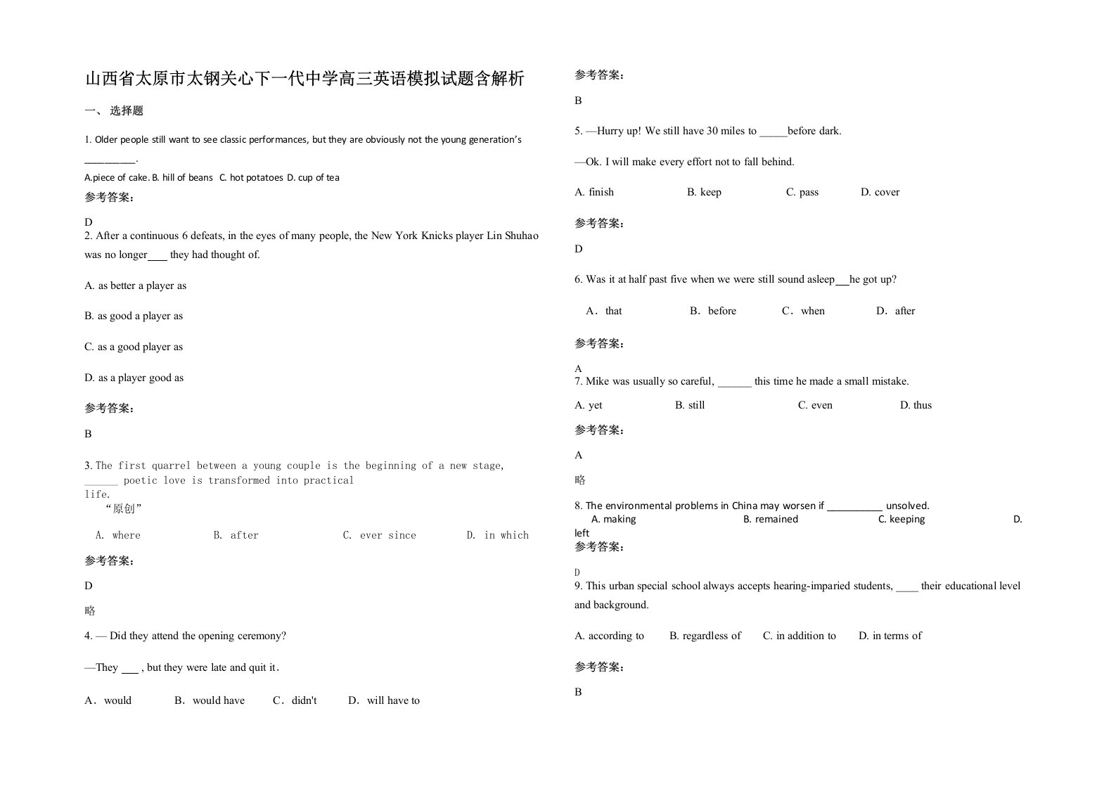 山西省太原市太钢关心下一代中学高三英语模拟试题含解析