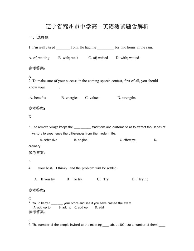 辽宁省锦州市中学高一英语测试题含解析