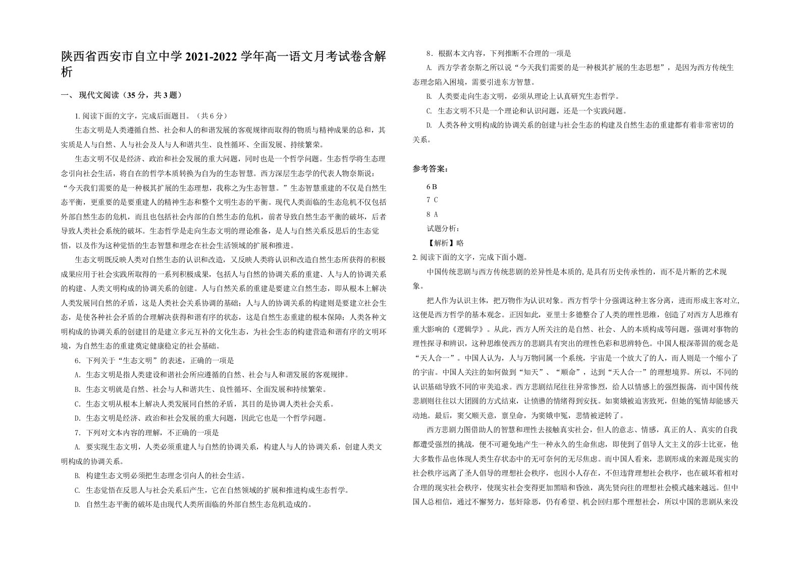 陕西省西安市自立中学2021-2022学年高一语文月考试卷含解析