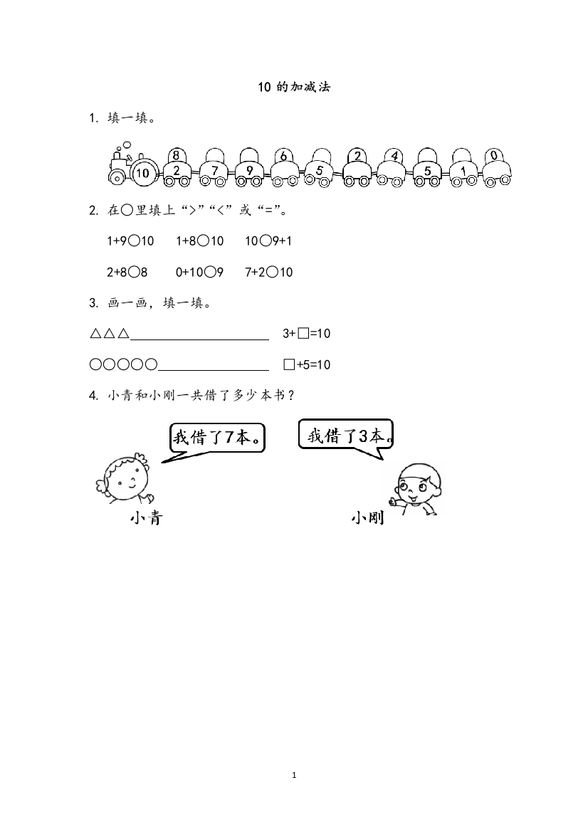 3.12-10的加减法