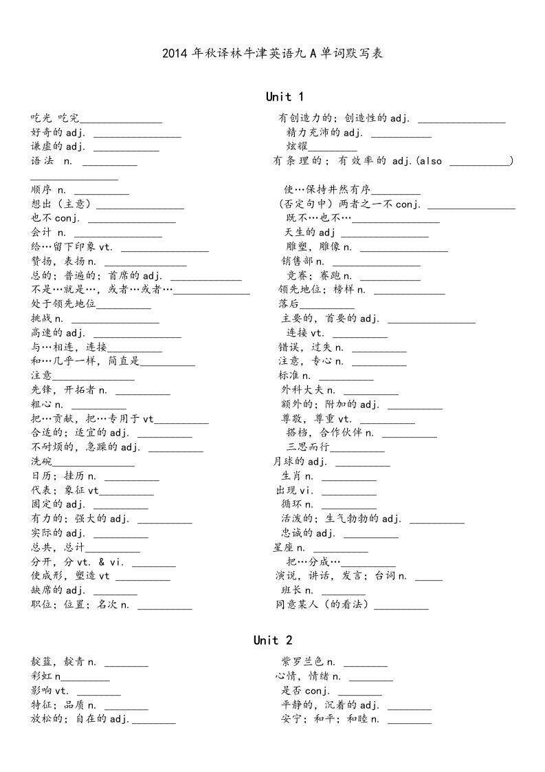 译林牛津英语九A单词默写表