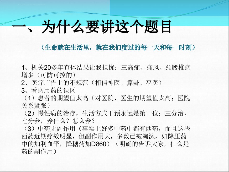 健康对每个人的意义ppt课件