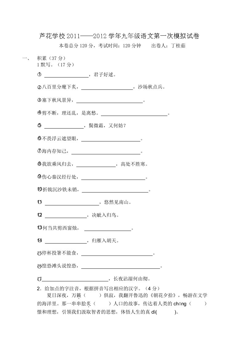 最新2012初三中考语文模拟卷