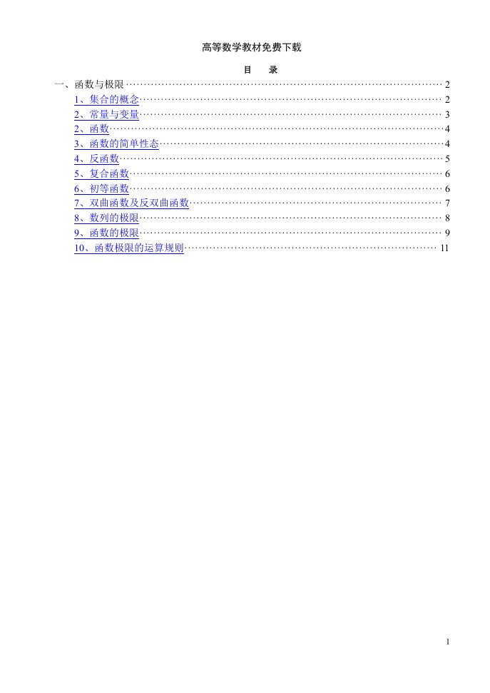 高等数学教材免费下载