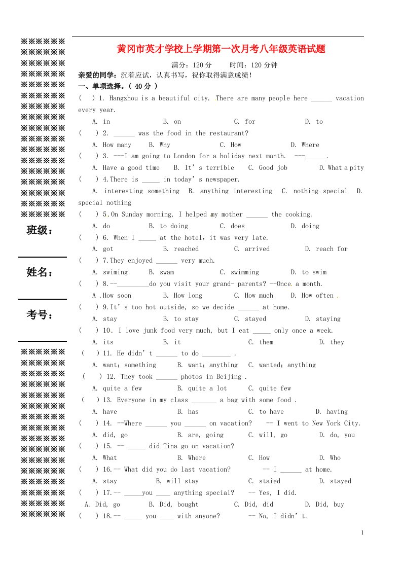 湖北省黄冈市英才学校八级英语上学期第一次月考试题（无答案）