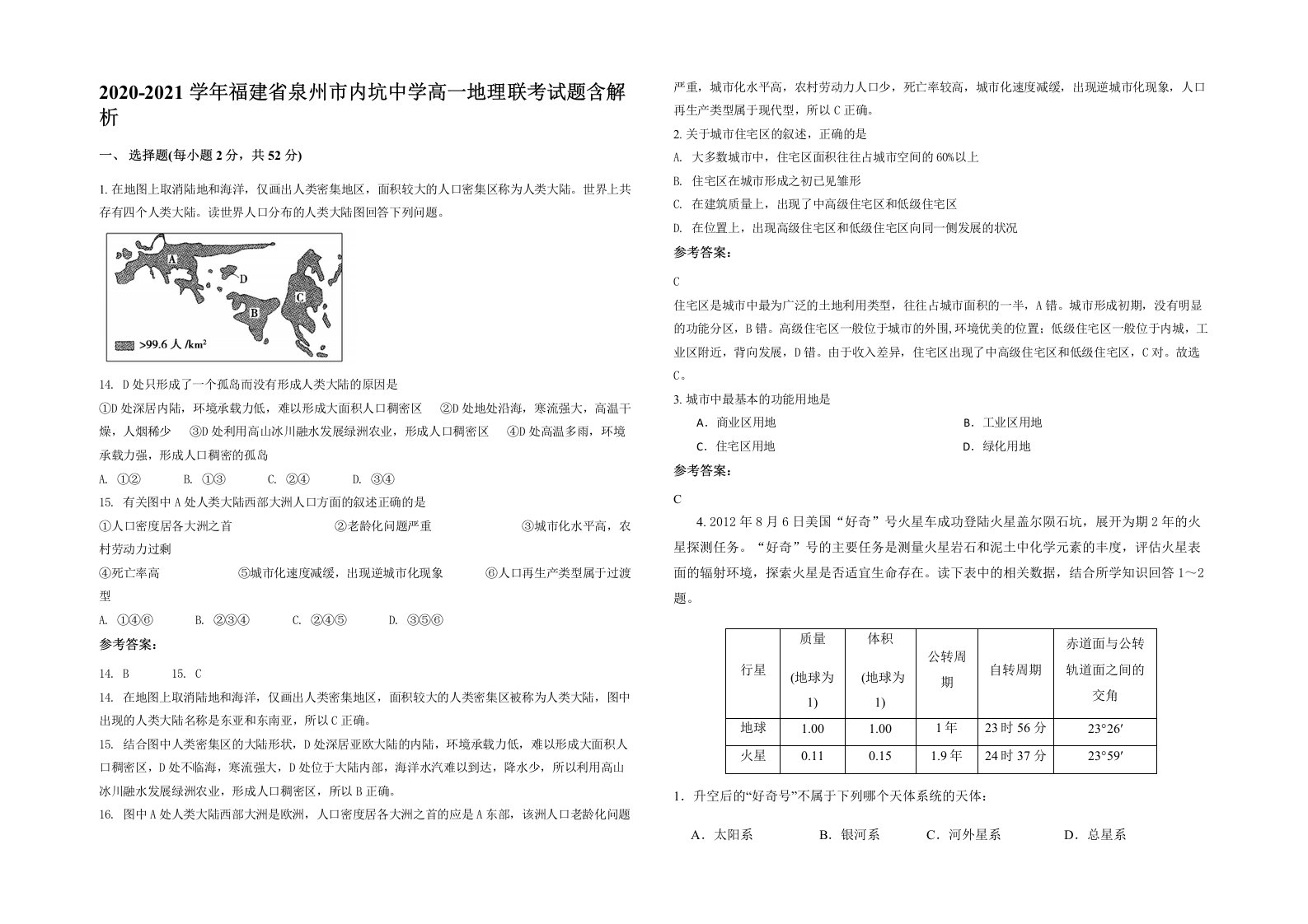 2020-2021学年福建省泉州市内坑中学高一地理联考试题含解析