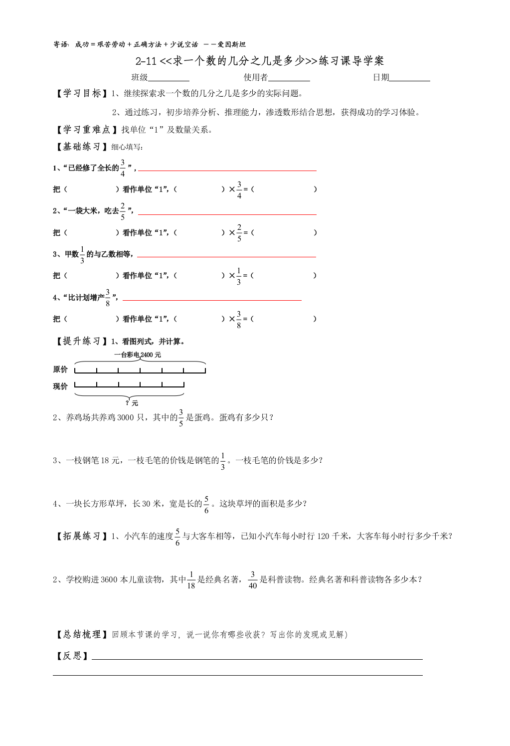 六年级数学上册第一单元第11节