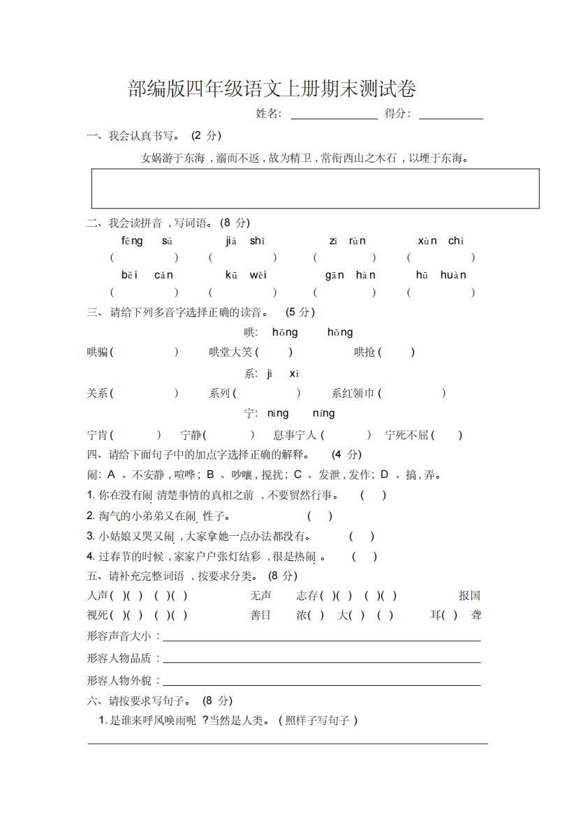 部编版四年级语文上册期末测试卷含答案-精编新修订