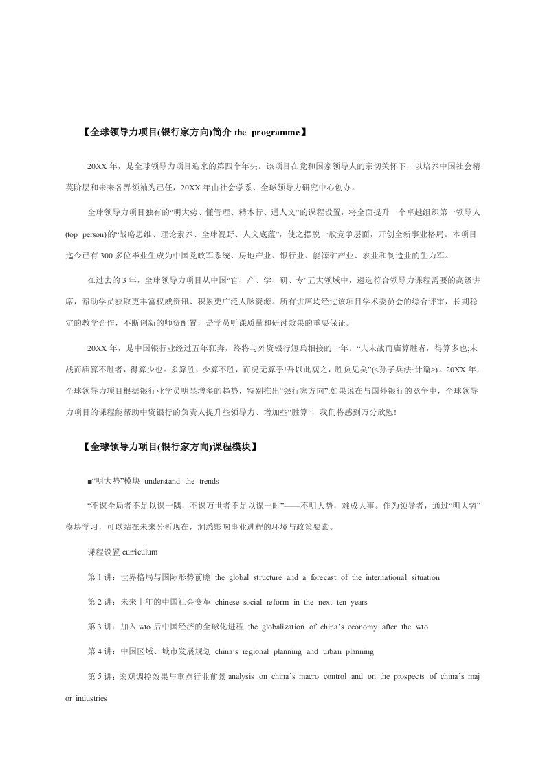 北京大学全球领导力银行家方向高级研修班