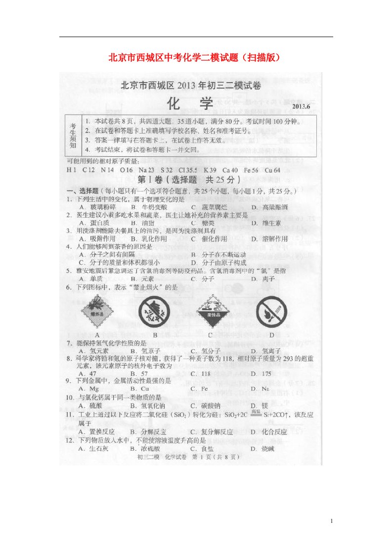 北京市西城区中考化学二模试题（扫描版）