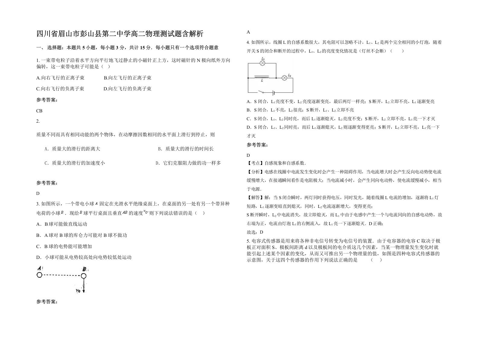 四川省眉山市彭山县第二中学高二物理测试题含解析